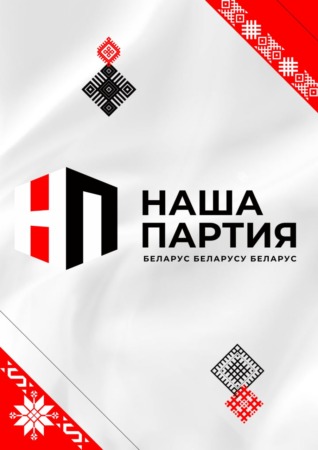Лого клиента "Наша Партия"